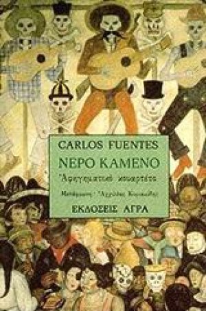 Νερό καμένο