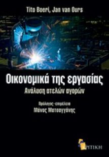 Οικονομικά της εργασίας