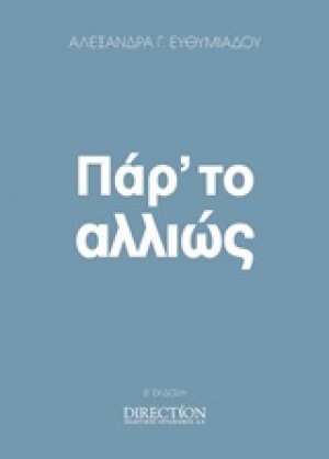 Πάρ' το αλλιώς
