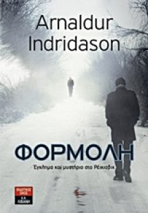 Φορμόλη
