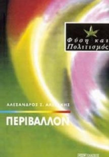 Περιβάλλον