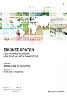 Εικόνες κρατών