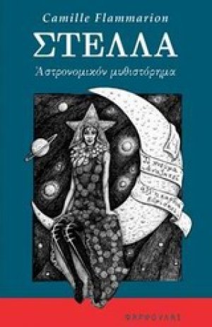 Στέλλα