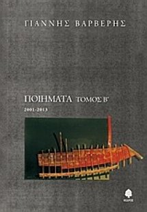 Ποιήματα