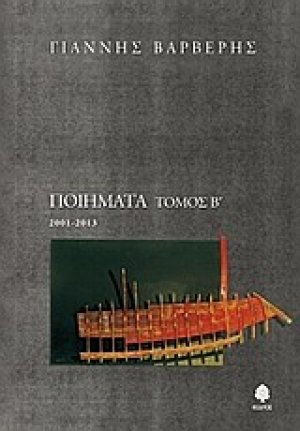 Ποιήματα