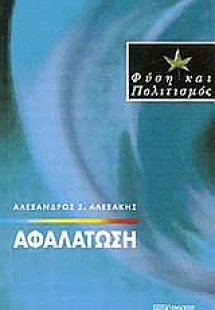 Αφαλάτωση