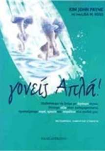 Γονείς απλά!