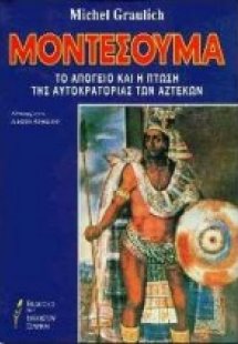 Μοντεσούμα