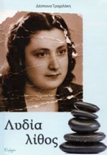 Λυδία λίθος