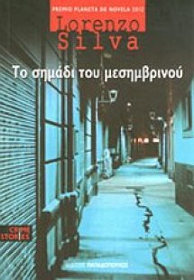 Το σημάδι του μεσημβρινού