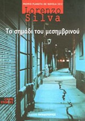 Το σημάδι του μεσημβρινού