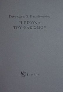 Η εικόνα του φασισμού