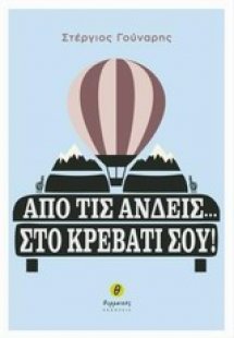Από τις Άνδεις... στο κρεβάτι σου!