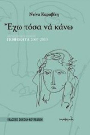 Έχω τόσα να κάνω