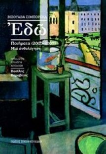 Εδώ