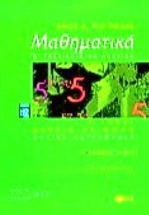 Θεωρία αριθμών