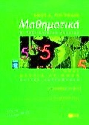 Θεωρία αριθμών
