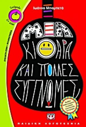 Mια κιθάρα με πολλές συγγνώμες
