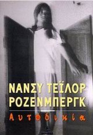 Αυτοδικία