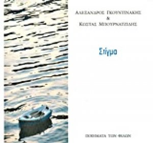 Στίγμα