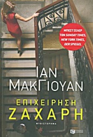 Επιχείρηση ζάχαρη
