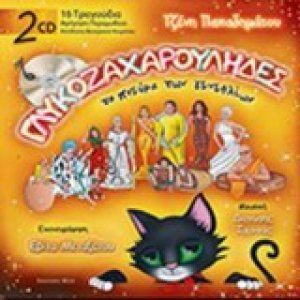 Γλυκοζαχαρούληδες το πνεύμα των γενεθλίων