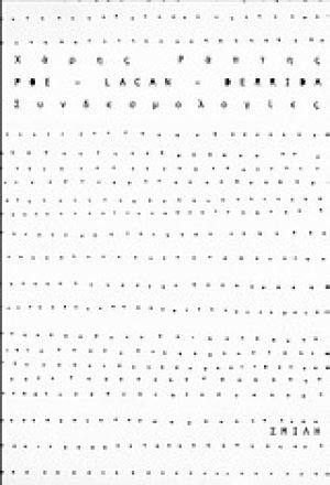 Poe, Lacan, Derrida: Συνδεσμολογίες