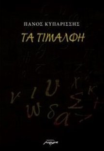 Τα τιμαλφή