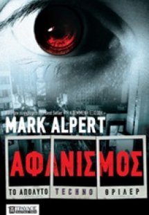 Αφανισμός