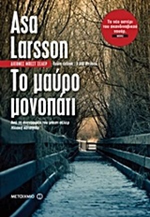 Το μαύρο μονοπάτι