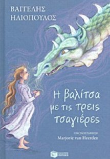 Η βαλίτσα με τις τρεις τσαγιέρες