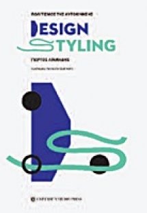 Πολιτισμός της αυτοκίνησης