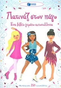 Πατινάζ στον πάγο