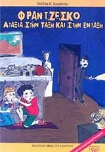 Φραντζέσκο
