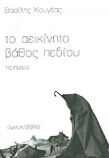 Το αεικίνητο βάθος πεδίου