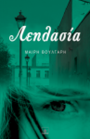 Λεηλασία