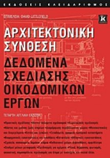 Αρχιτεκτονική σύνθεση