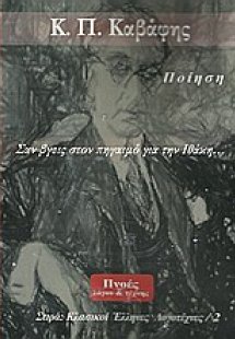 Κ. Π. Καβάφης