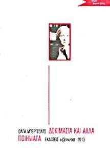 Δοκιμασία και άλλα ποιήματα