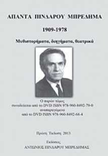 Άπαντα