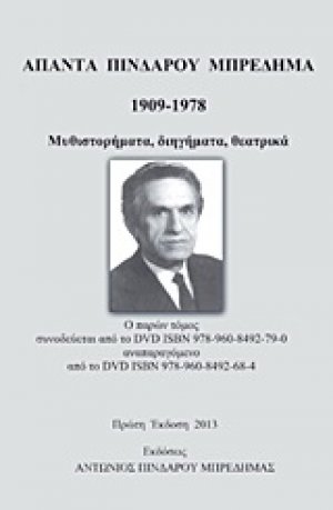 Άπαντα