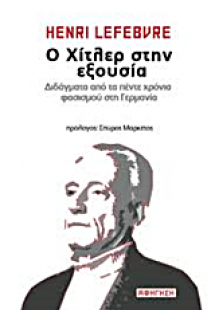 Ο Χίτλερ στην εξουσία
