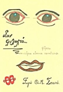 Σαν φυλαχτό... φόρεσα καινούργια κόκκινα παπούτσια