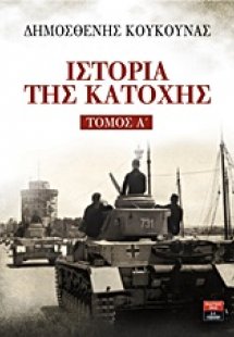 Ιστορία της Κατοχής