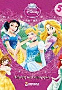 Λάμψη και ομορφιά