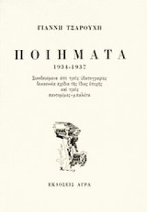 Ποιήματα 1934-1937