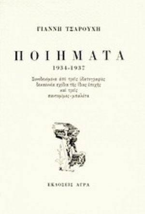 Ποιήματα 1934-1937