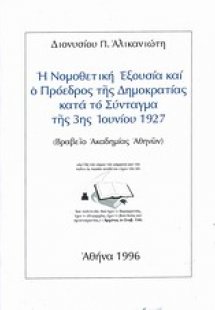 Η νομοθετική εξουσία και ο πρόεδρος της δημοκρατίας κατ...
