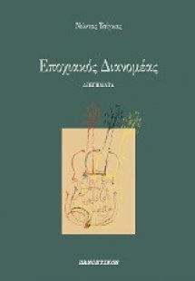 Εποχιακός διανομέας