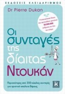 Οι συνταγές της δίαιτας Ντουκάν